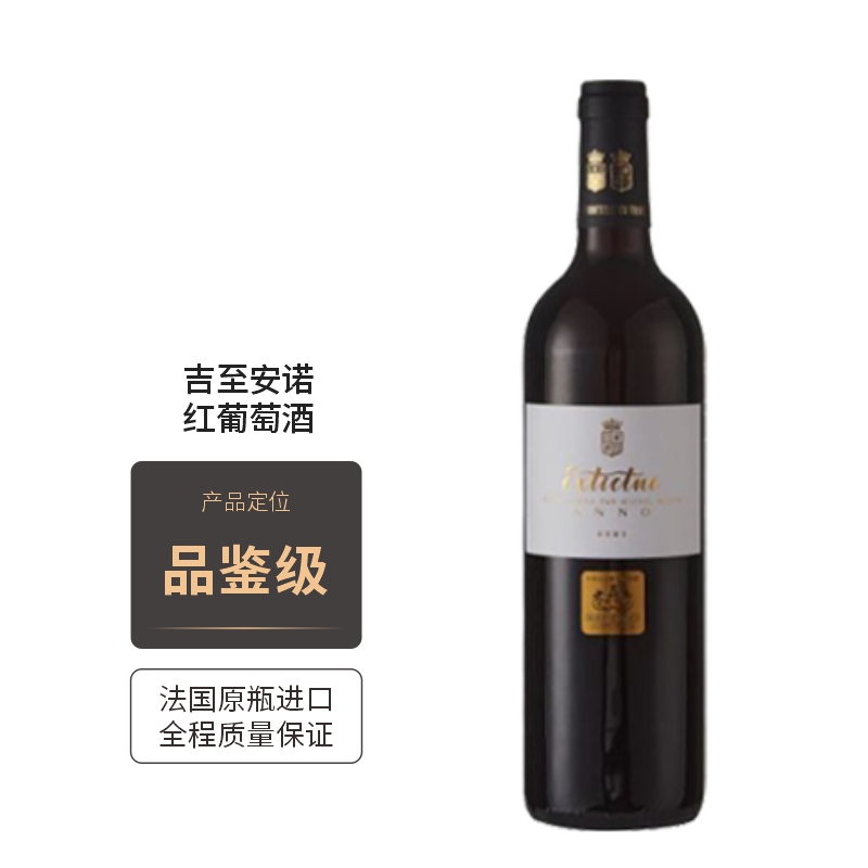 【品鉴级】茶酒网 安诺红葡萄酒 750ml